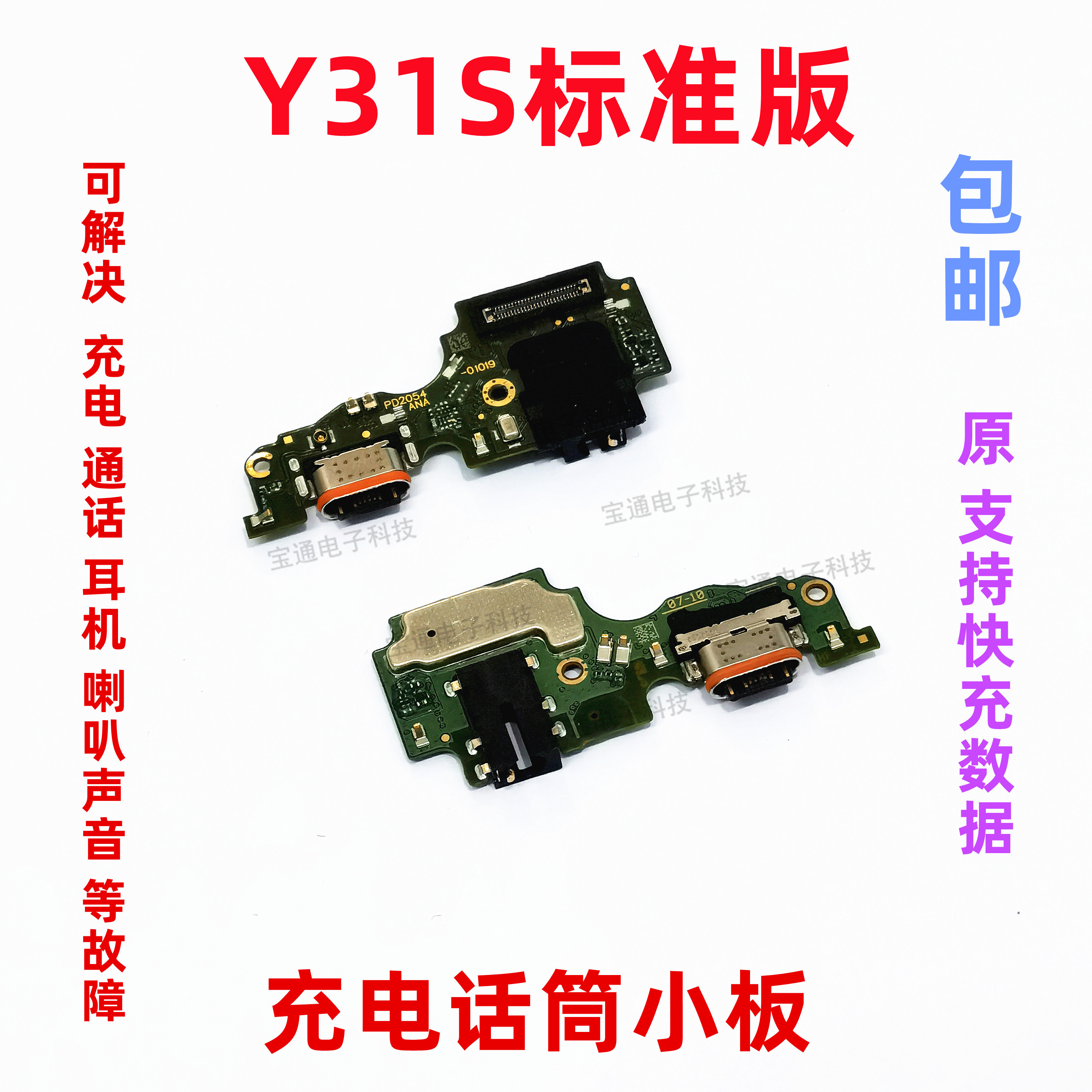 适用于vivo Y31S标准版尾插小板 充电话筒耳机插孔小板排线手机