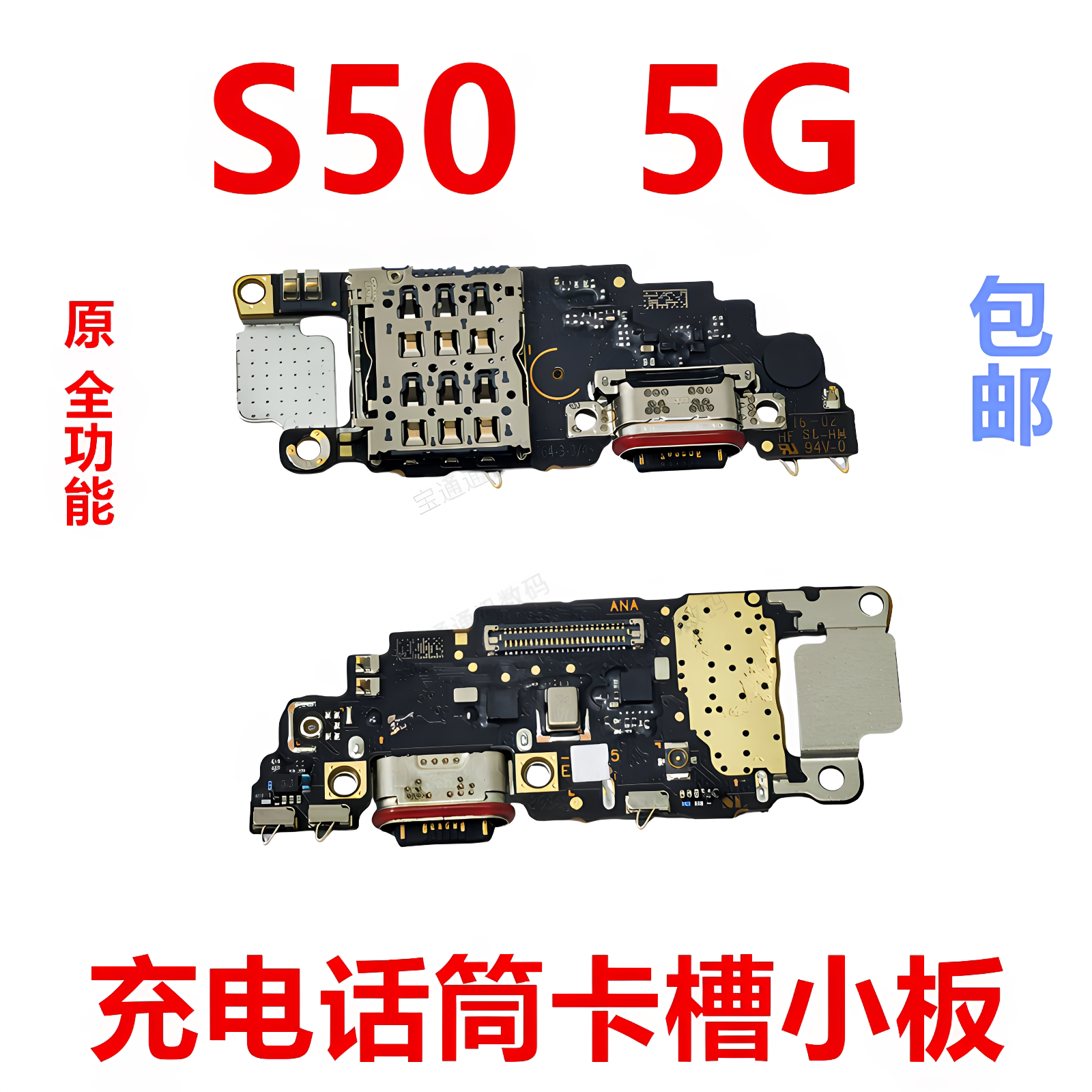 适用于vivoS505G充电小板