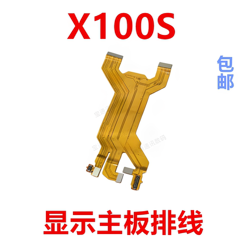 适用于vivoX100S主板排线