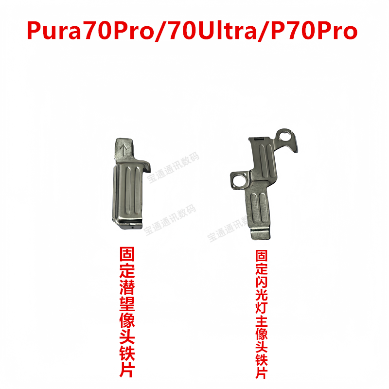 适用于华为Pura70Pro/70Ultra/P70Pro摄像头固定照相像头架子