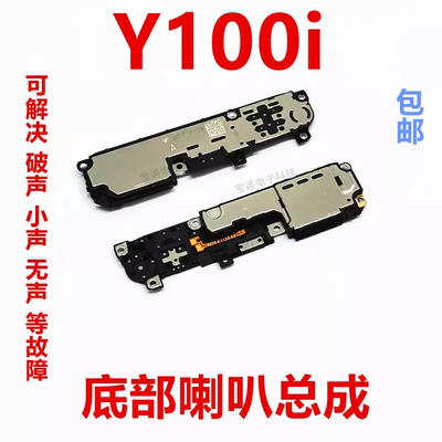 vivoY100i喇叭免提扬声器