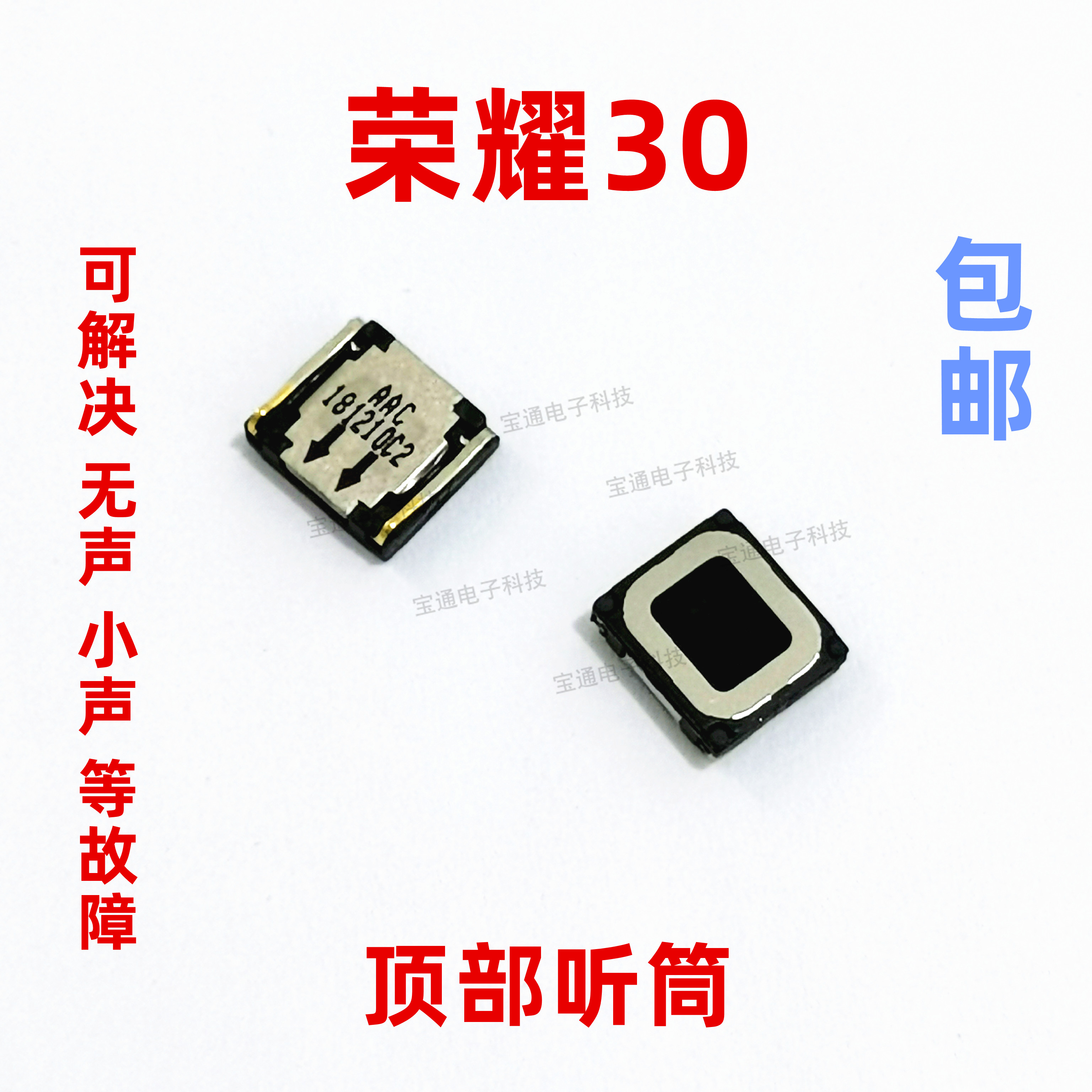 华为手机内置听筒