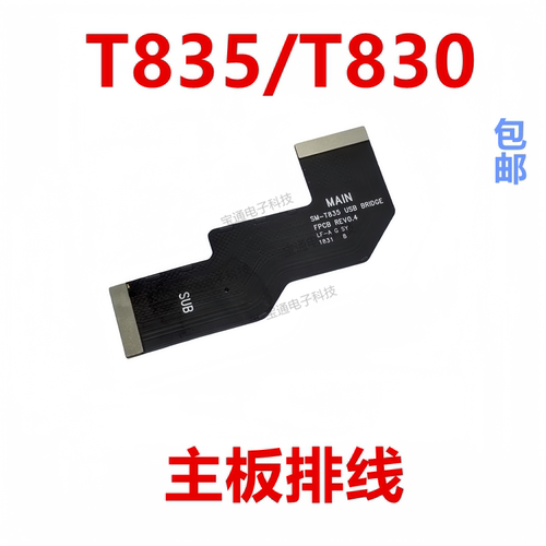 三星平板TabS4T835主板排线