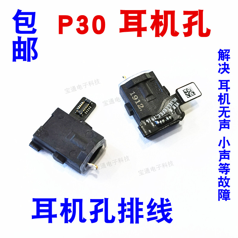 适用 华为p30原装耳机孔排线 音频 插孔 ele-al00耳机