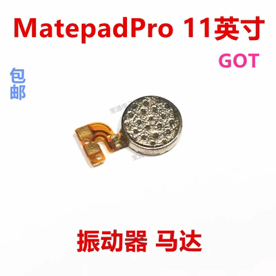 matepadpro11英寸振动器手机