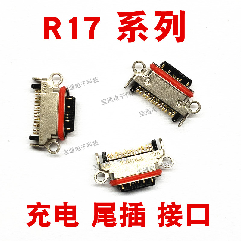 oppo充电手机usb接口尾插