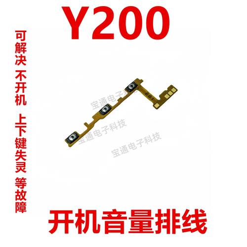 vivoY200按键开机音量排线