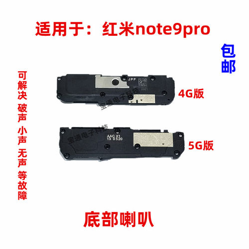 红米手机扬声器喇叭总成
