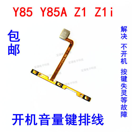 vivo侧键开机排线包邮