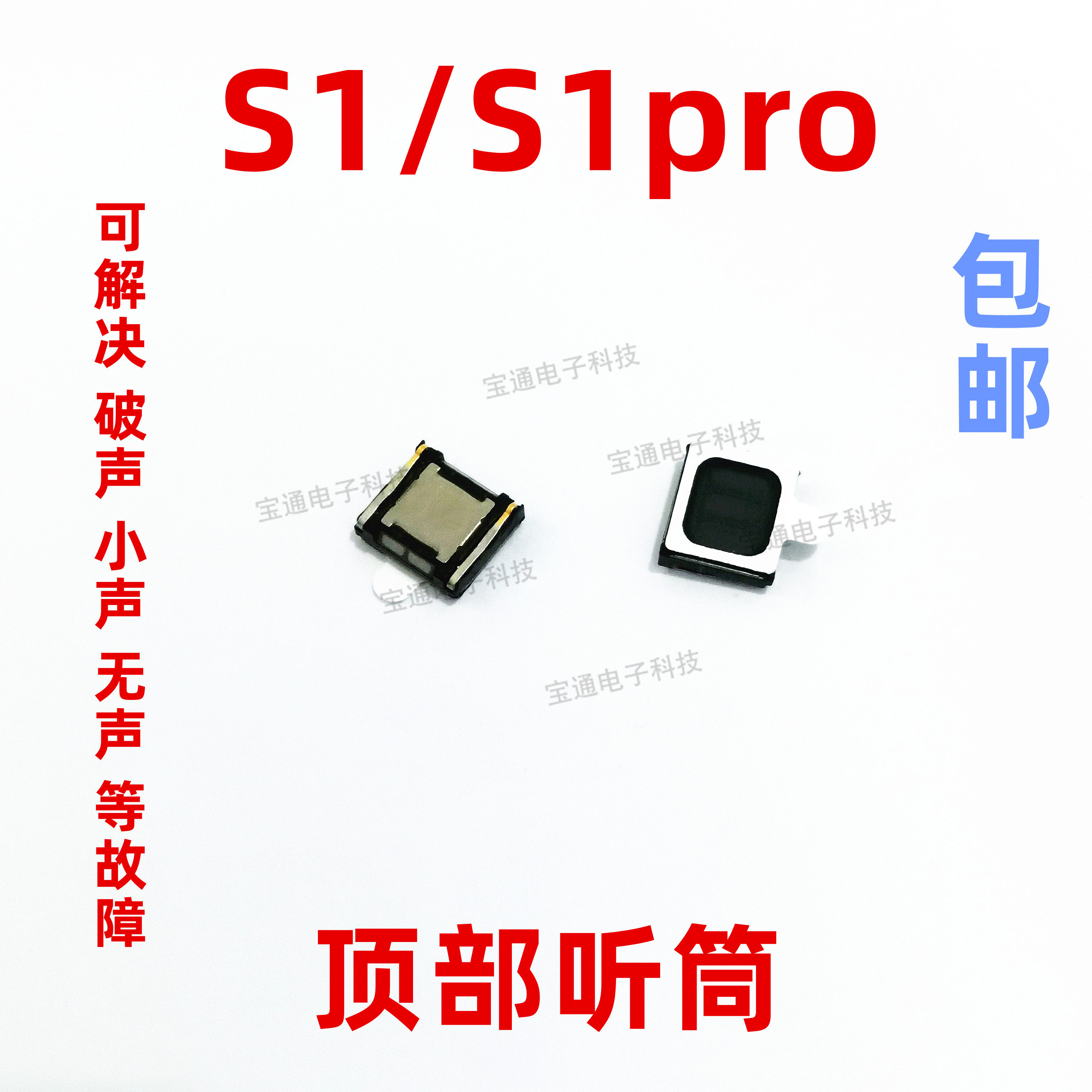 适用于 vivo s1听筒 s1pro听筒 手机内置喇叭受话器