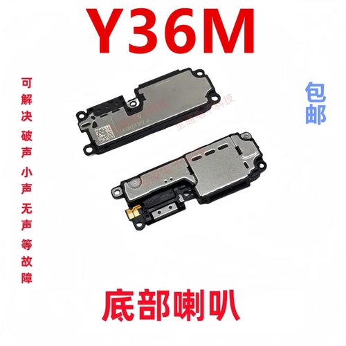 vivoY36M喇叭手机扬声器