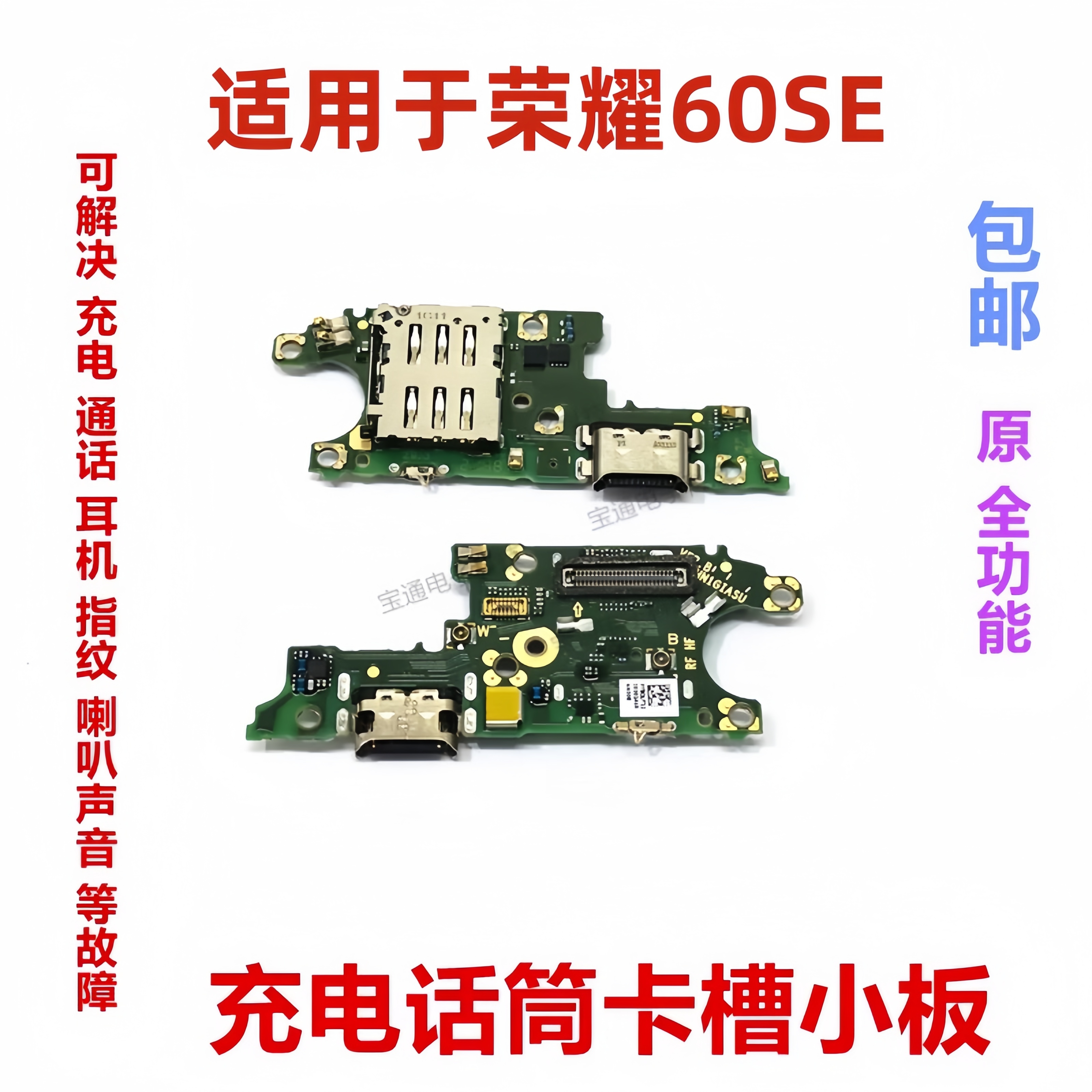 适用于尾插充电送话器话筒小板