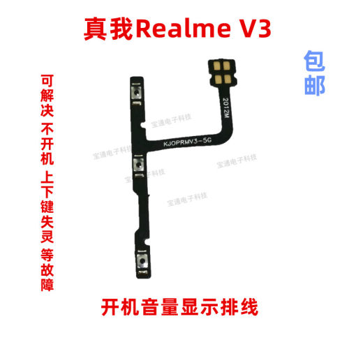 realme适用手机按键开机排线