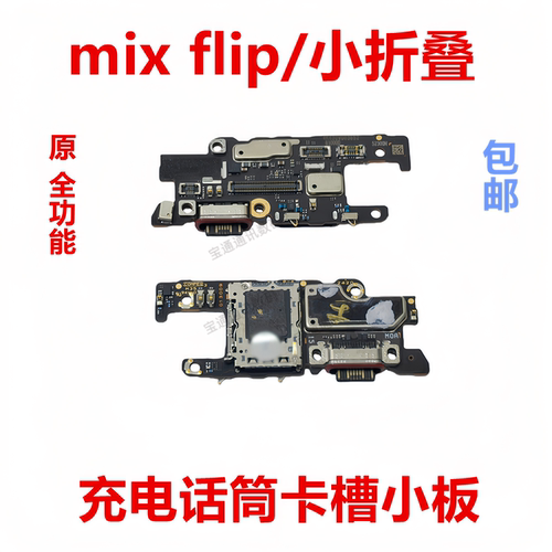 适用于小米mixflip/小折叠小板