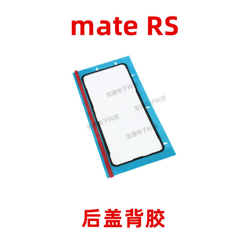 适用华为防水背胶保时捷电池盖