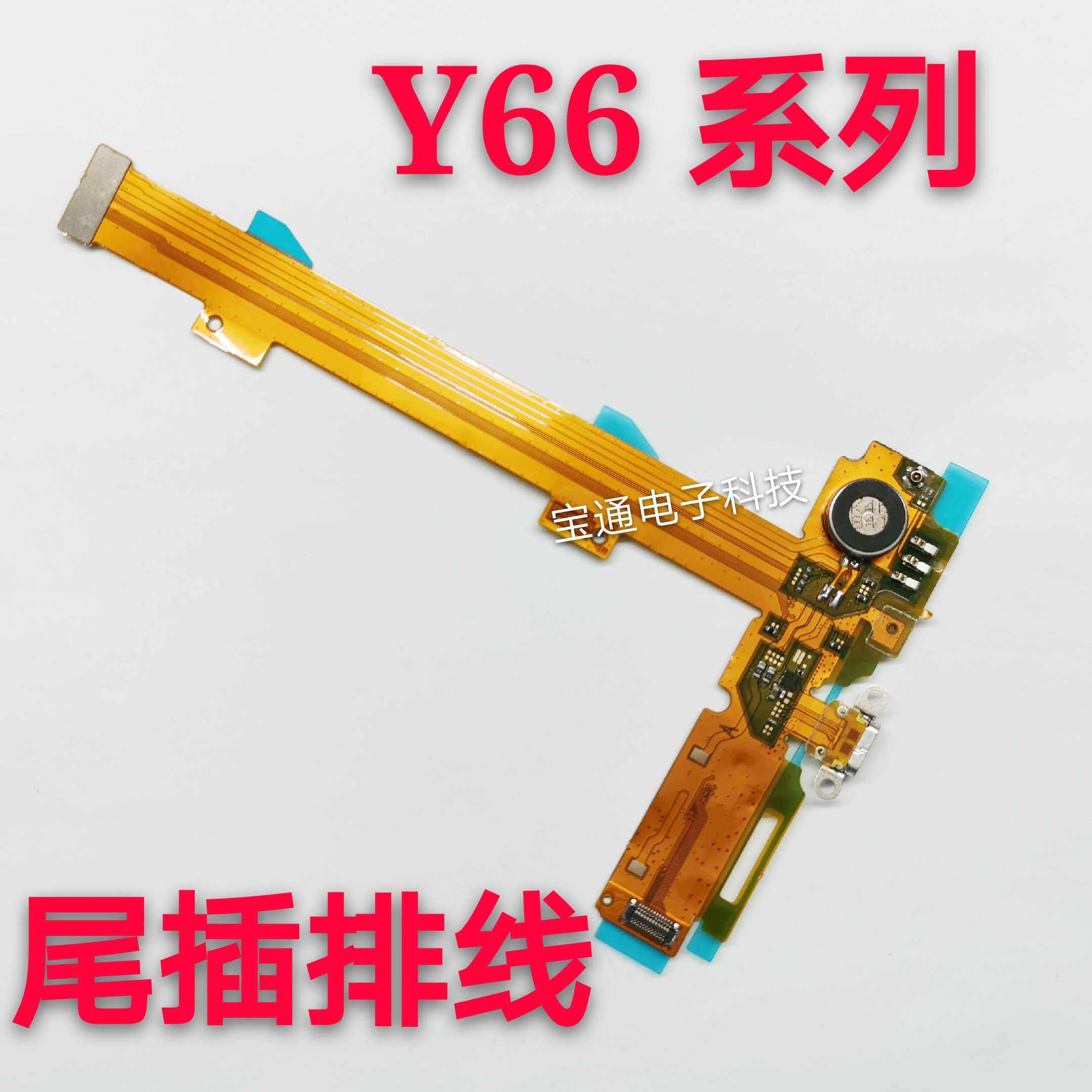 适用vivo y66尾插排线 y66l y66a充电排线 马达送话器排线