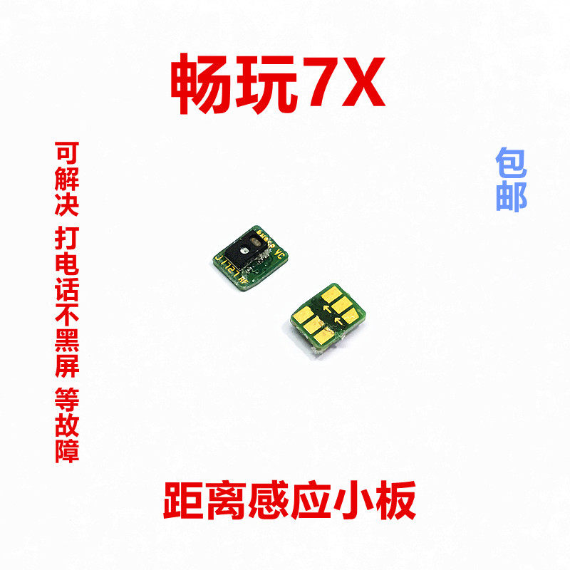 适用华为荣耀畅玩7x距离感应器排线光感排线手机感应排线bnd-al00