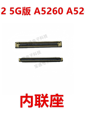 适用于三星A52 5G版 A5260 A526B 主板显示座电池尾插排线 内联座