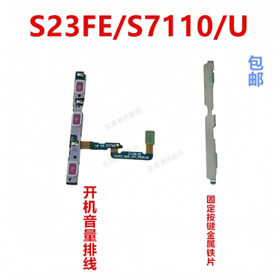 适用于S23FE/S7110/U开机排线