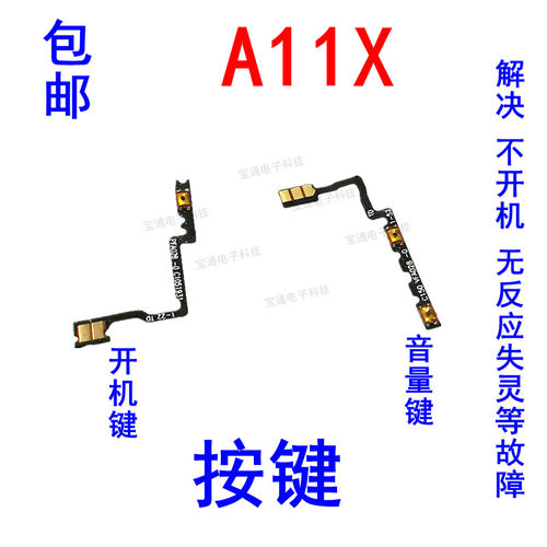 oppo侧键开机排线