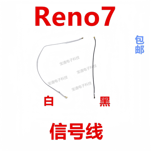 OPPOReno7天线信号线同轴线
