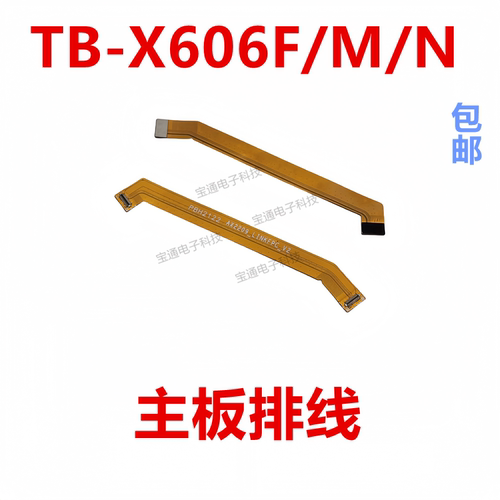 平板电脑TB-X606F/M/N