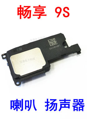 包邮华为畅享原装天线振铃喇叭