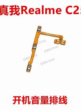 适用真我realmeC25开机排线音量键上下侧键手机开关按键C25包邮