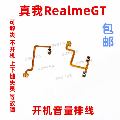 手机gt侧键电源开机排线