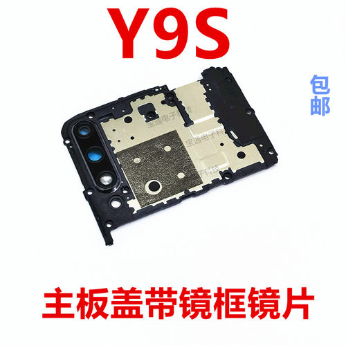 VIVOY9S后置摄像头镜片相头框