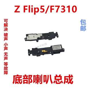 喇叭 扬声器 外音响铃 适用于三星Z 听筒 F7310 振铃 总成 Flip5