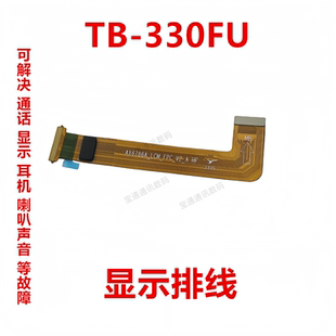 TB330FU显示排线 11寸 主板屏幕触摸连接线 2024 适用联想小新Pad