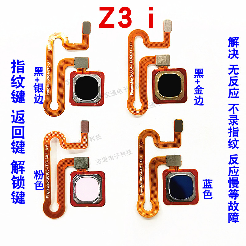 vivo解锁按键指纹排线
