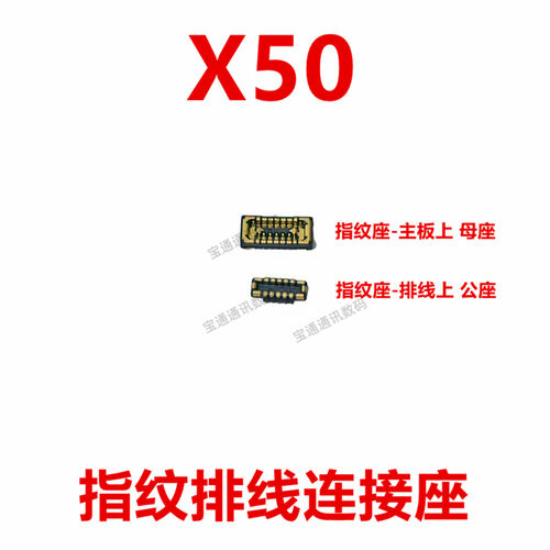 适用于荣耀X50指纹排线连接座