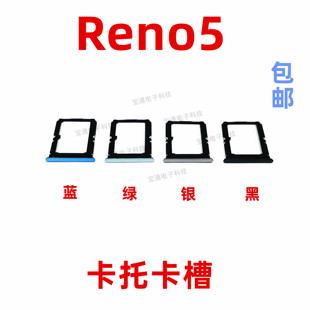 适用于OPPO Reno5卡托卡槽 Reno5手机电话sim外壳卡托插卡套手机