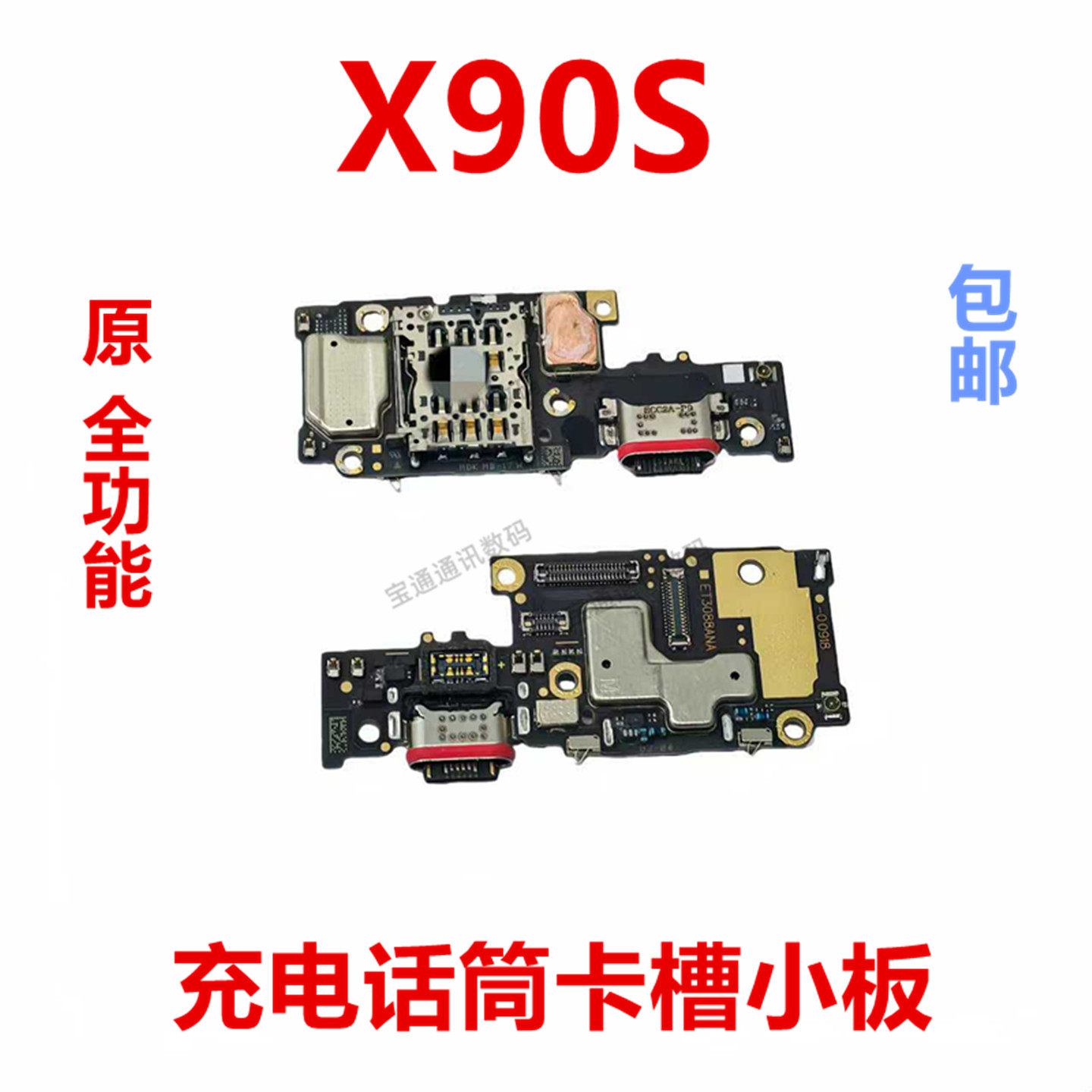 适用于vivo X90S  充电卡槽小板 送话器话筒USB 尾插 接口手机