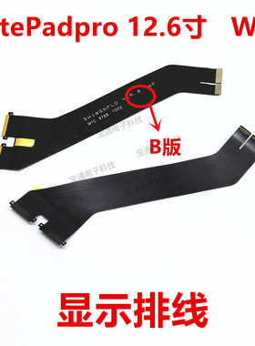 适用华为平板MatePadpro 12.6寸显示排线屏幕主板排线WGR-W09/W19