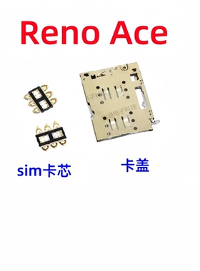 适用于OPPO Reno Ace 卡座 卡芯 PCLM10 手机内置主板SIM卡槽卡盖