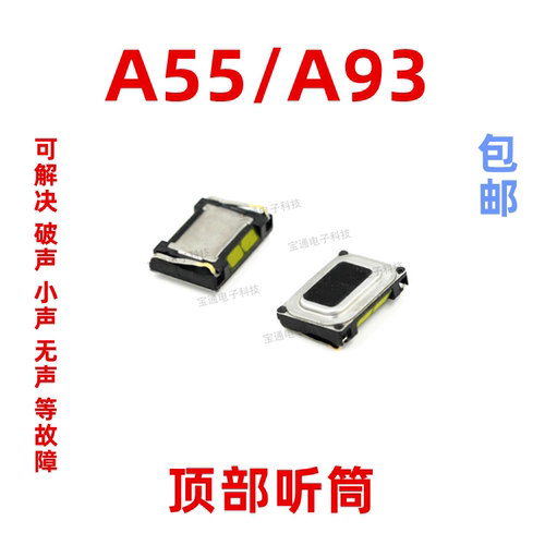 适用于 OPPO A55听筒听筒 A93听筒 5G手机内置听筒 喇叭受话器