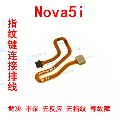 适用华为nova5i指纹连接排线