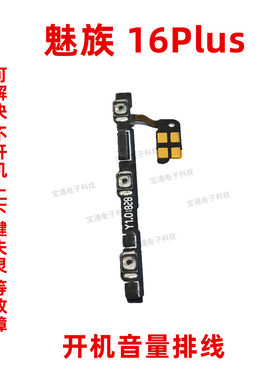 魅族电源侧键开机排线