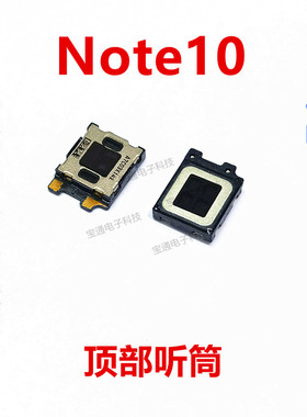 适用于三星note10听筒 N97100 5G 受话器内置接听器手机听筒包邮