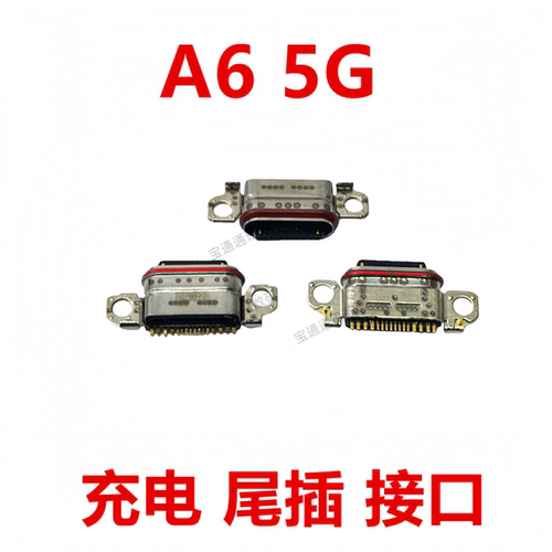 适用于OPPOA65G尾插