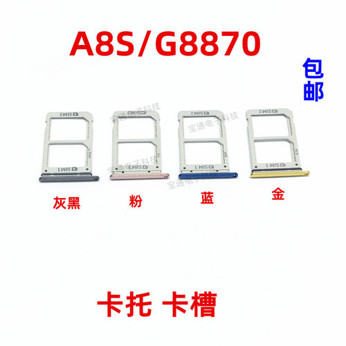 三星A8S卡托卡槽G8870卡拖卡套