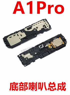 适用OPPO A1PRO 喇叭总成 PHQ110 扬声器外放振铃响铃 手机听筒