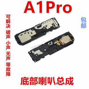 适用OPPO A1PRO 喇叭总成 PHQ110 扬声器外放振铃响铃 手机听筒