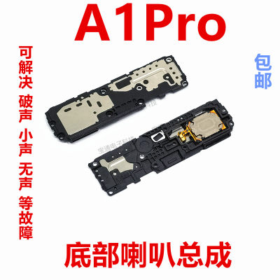 OPPOA1PRO喇叭总成手机