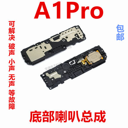 适用OPPO A1PRO 喇叭总成 PHQ110 扬声器外放振铃响铃 手机听筒