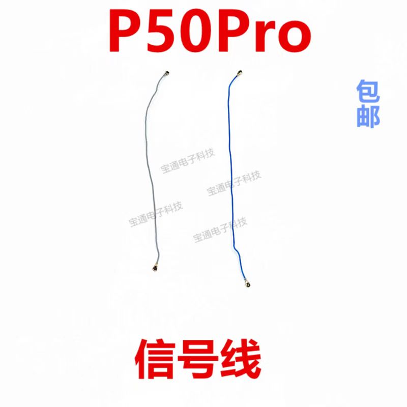 适用于华为P50Pro天线 信号线手机连接主板天线JAD-AL50包邮