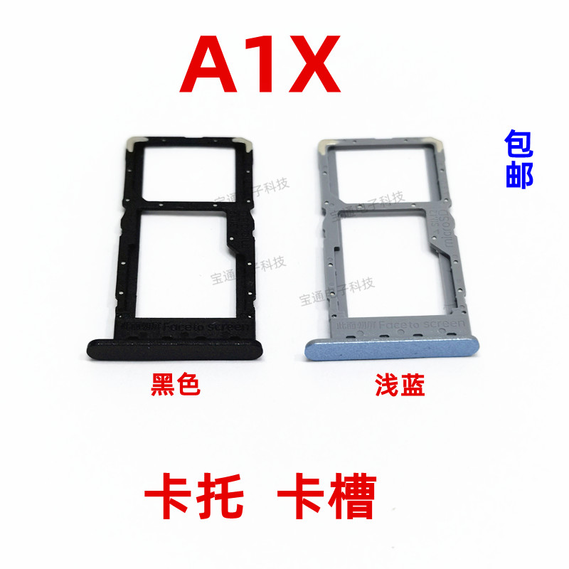 OPPOA1X卡托卡槽卡拖手机